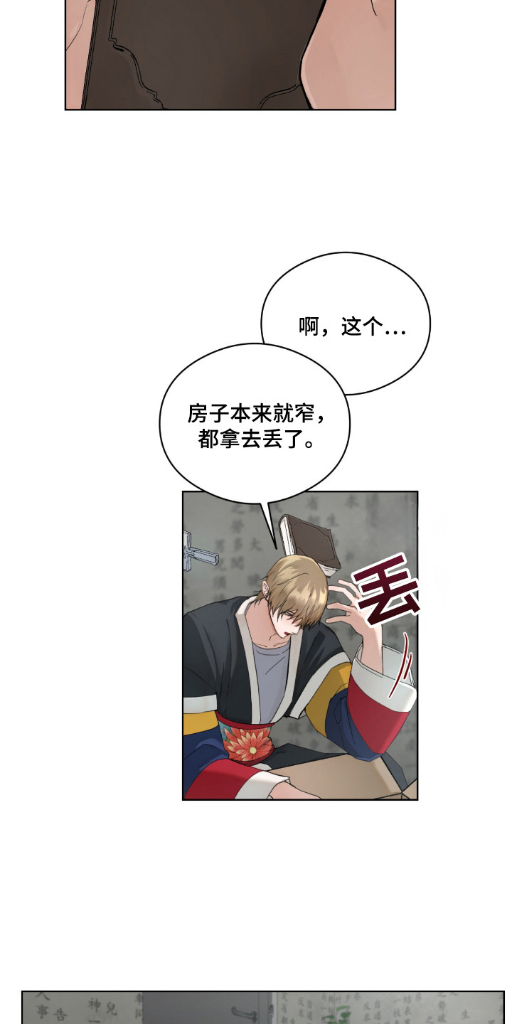 请认准此神棍漫画,第9章：绑起来1图