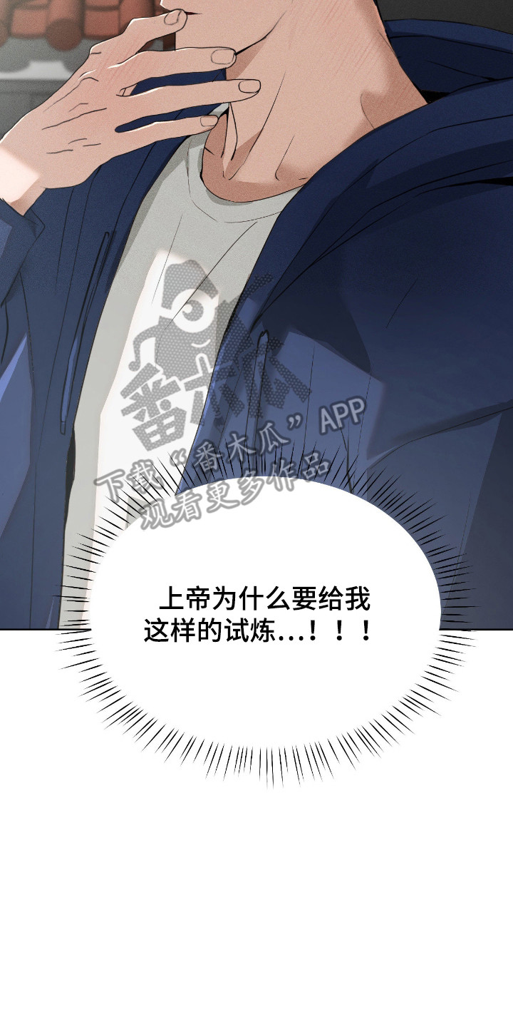 请认准此神棍漫画,第7章：绑起来5图