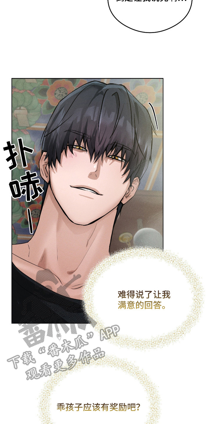 请认准品牌的广告语漫画,第11章：装模作样5图