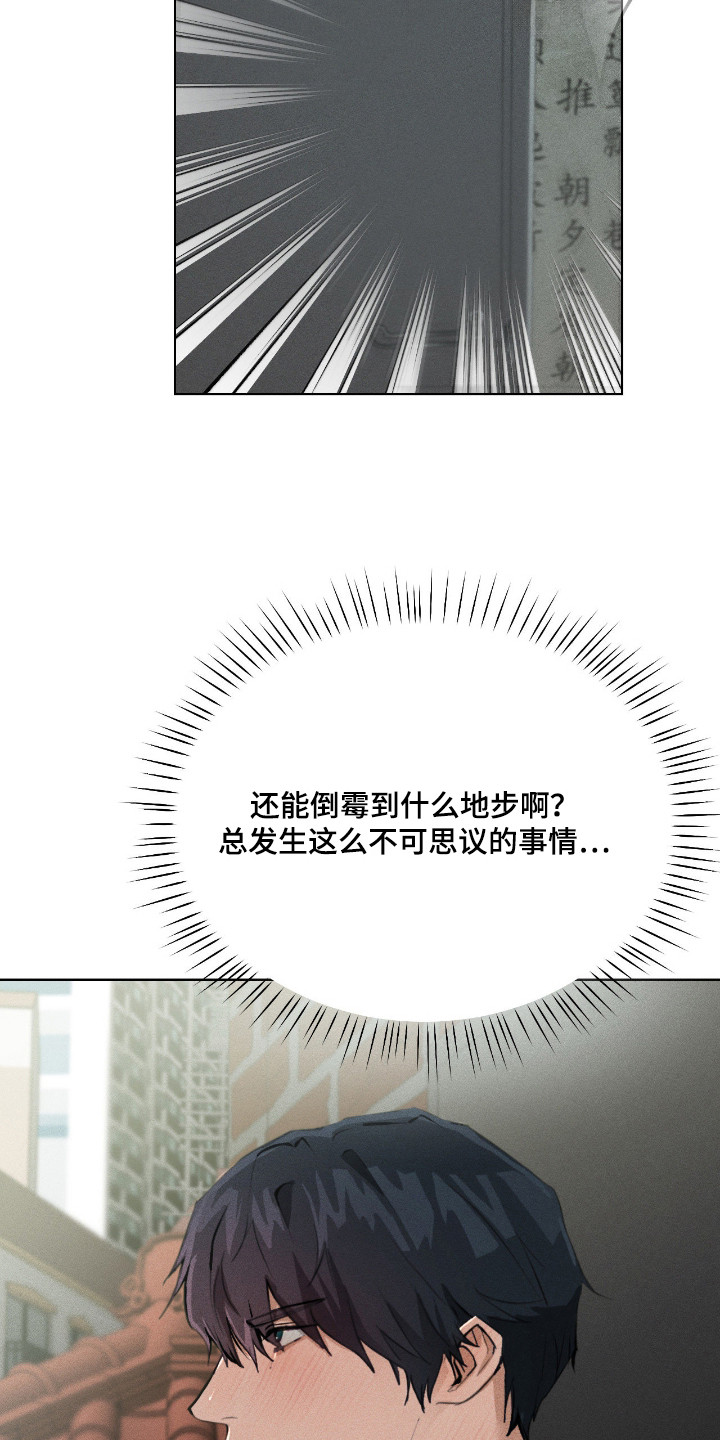 请认准此神棍漫画,第7章：绑起来4图