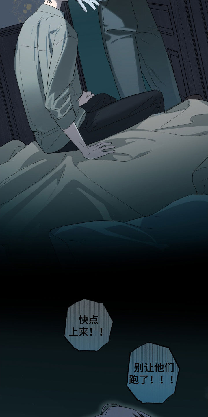 赤沙旧改2024漫画,第22章：追兵1图