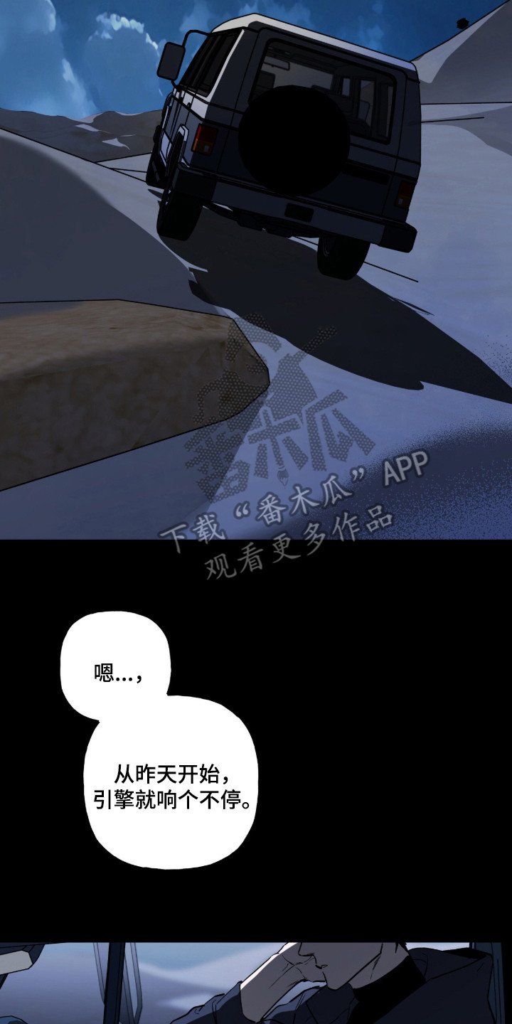 赤沙囚途漫画,第4章：固执2图