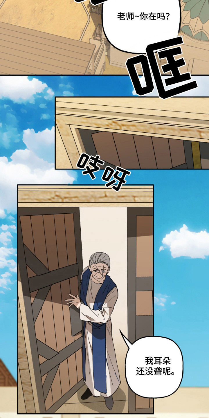 赤沙囚途漫画,第1章：狩猎季5图