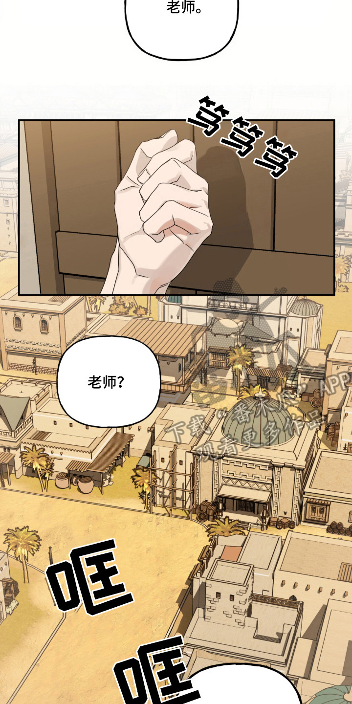 赤沙囚途漫画,第1章：狩猎季4图