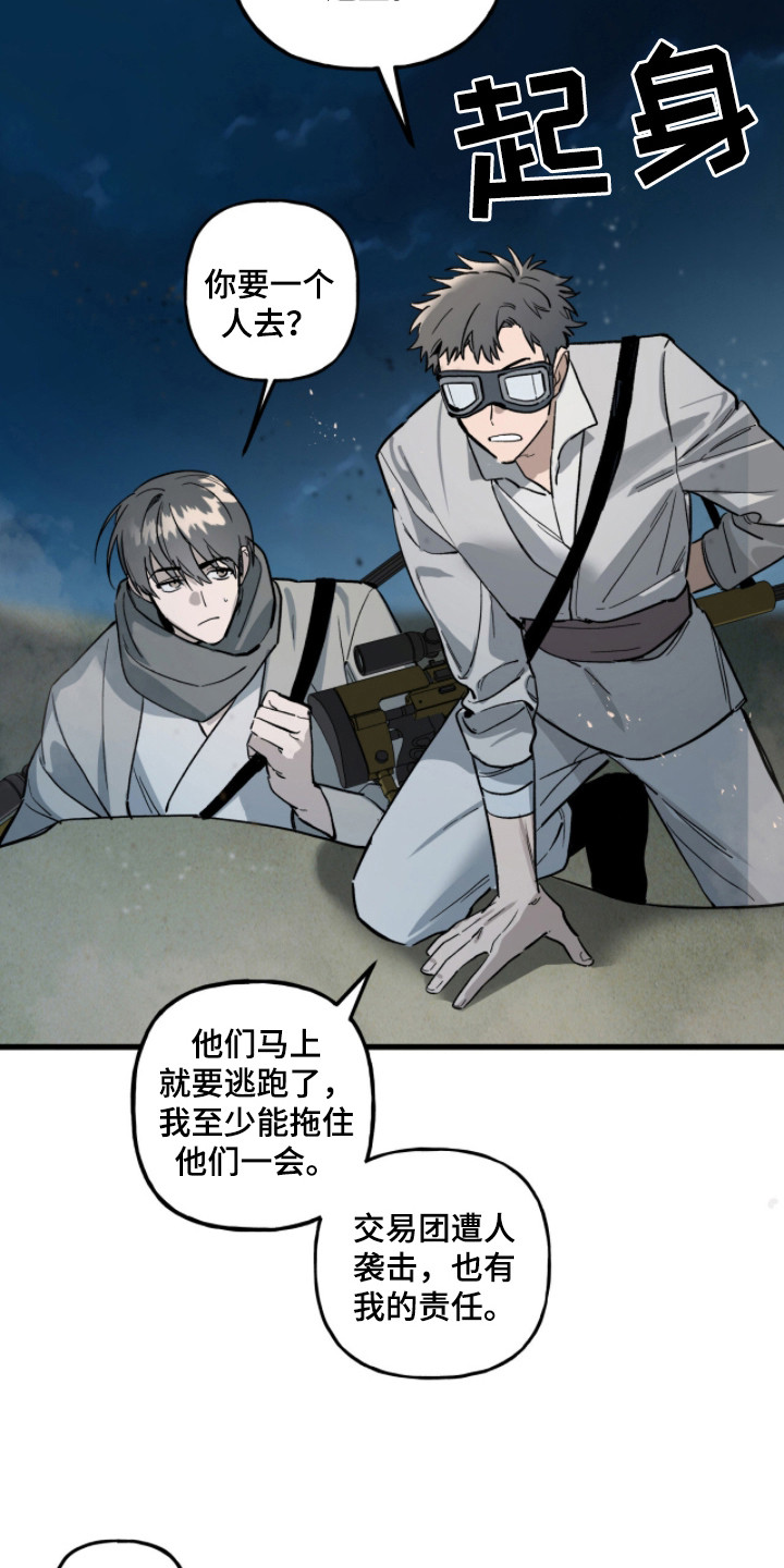 赤沙囚途漫画,第5章：伏击1图