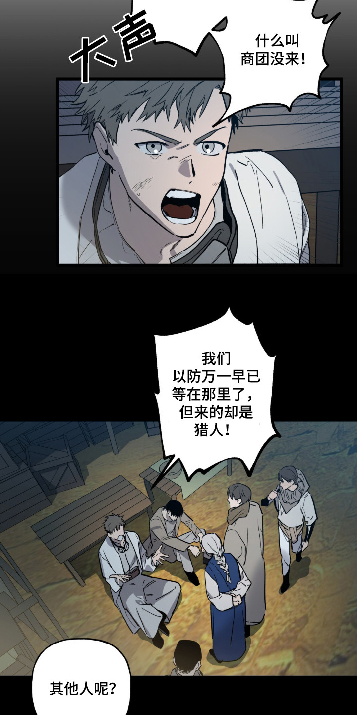 赤沙囚途漫画,第3章：交易团3图