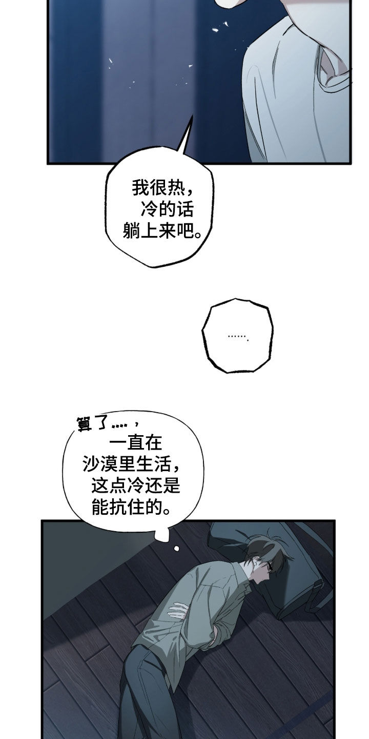 赤沙囚途漫画,第22章：追兵2图