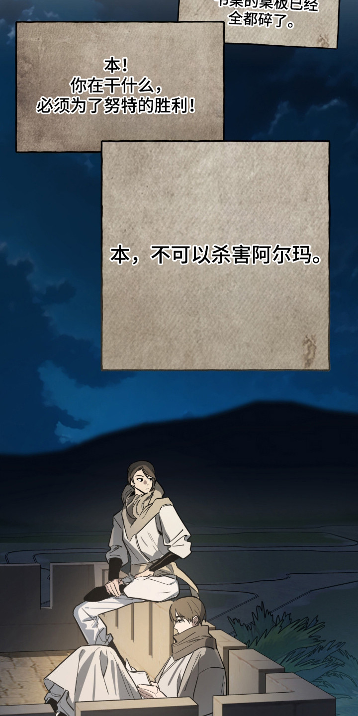 赤沙囚途漫画,第2章：换班5图