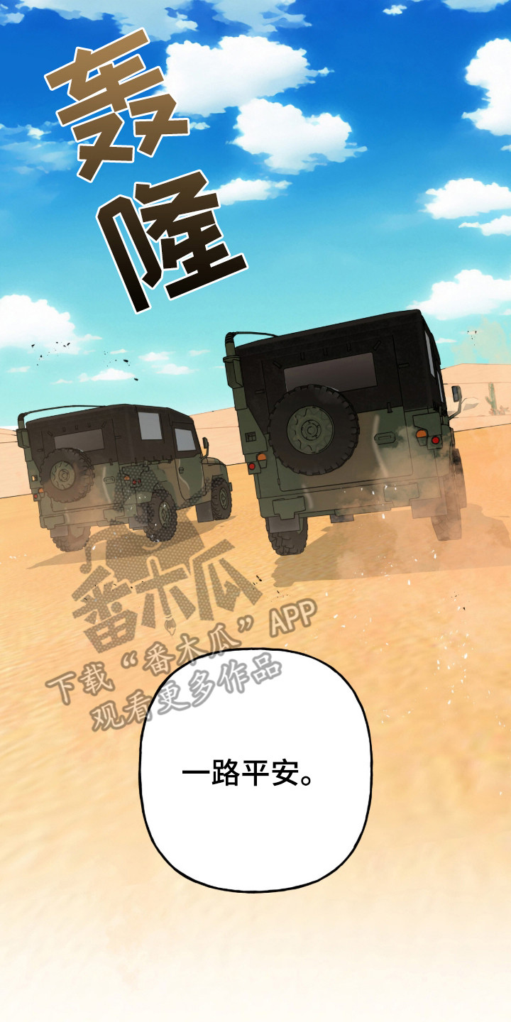 赤沙囚途漫画,第4章：固执4图