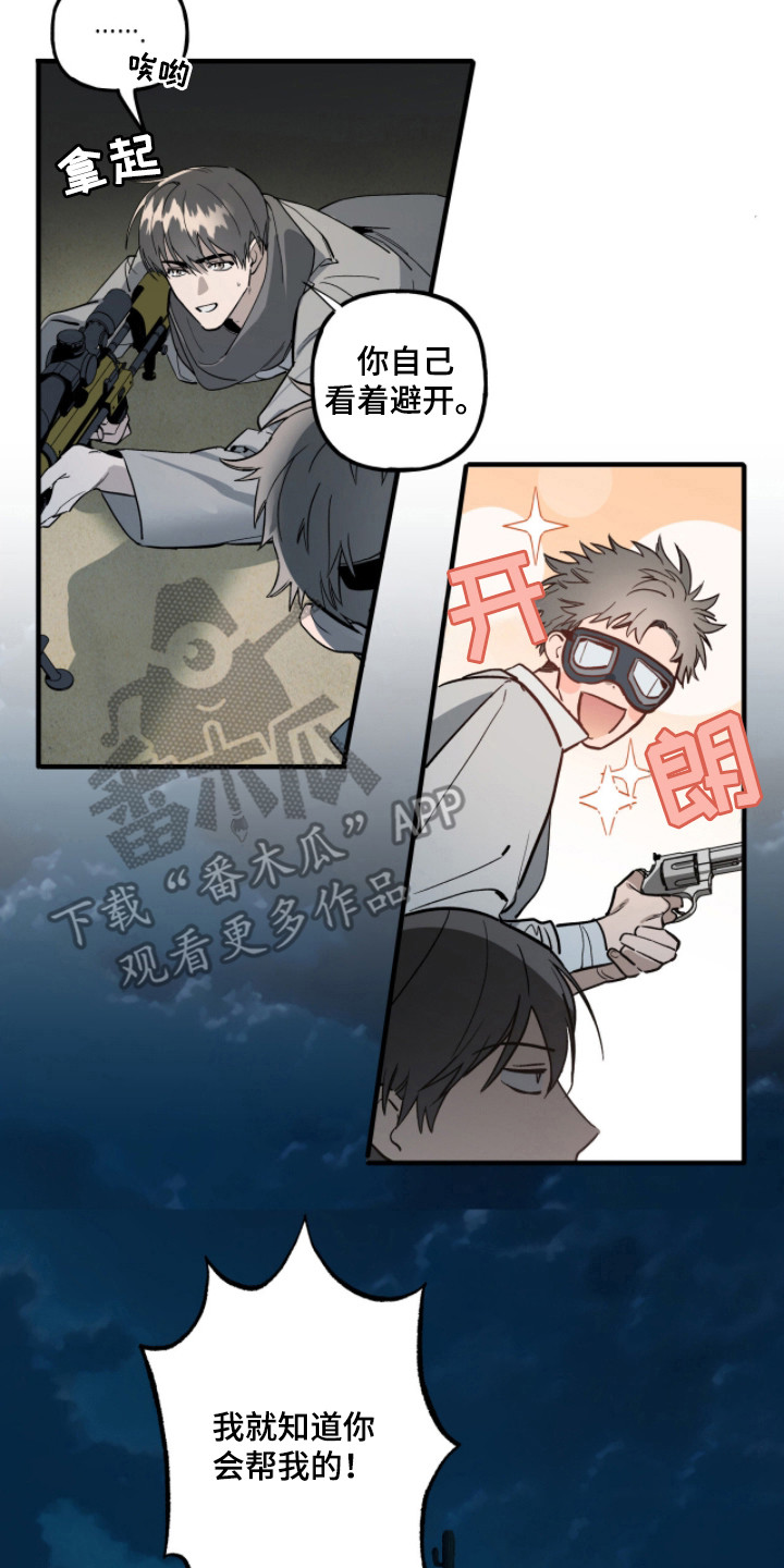 赤沙囚途漫画,第5章：伏击2图