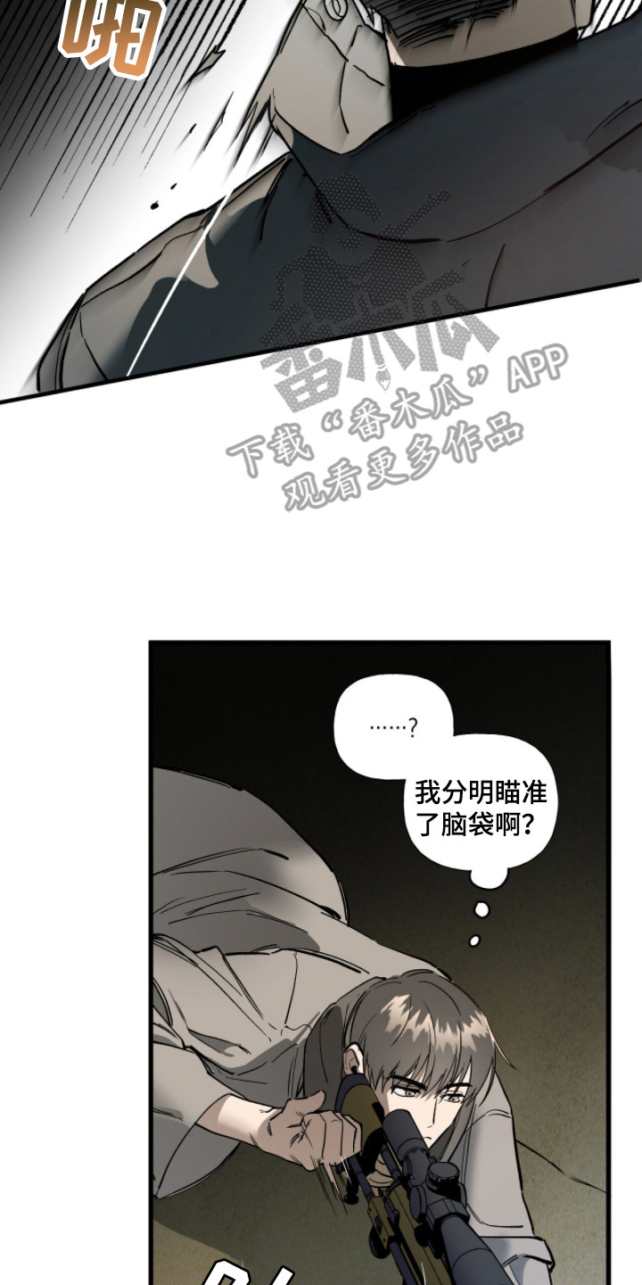 赤沙囚途漫画,第5章：伏击3图