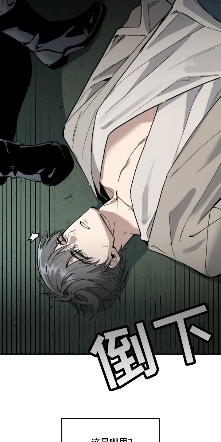 赤沙囚途漫画,第6章：被掳走1图