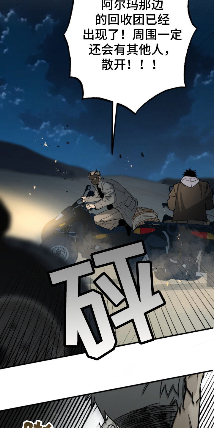 赤沙囚途漫画,第5章：伏击2图