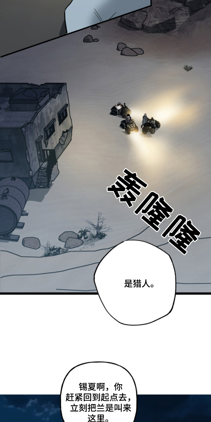 赤沙囚途漫画,第5章：伏击5图