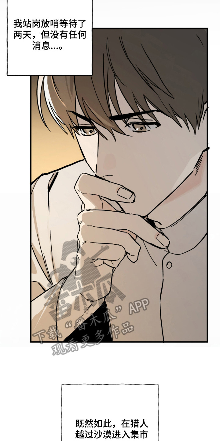 赤沙囚途漫画,第3章：交易团5图