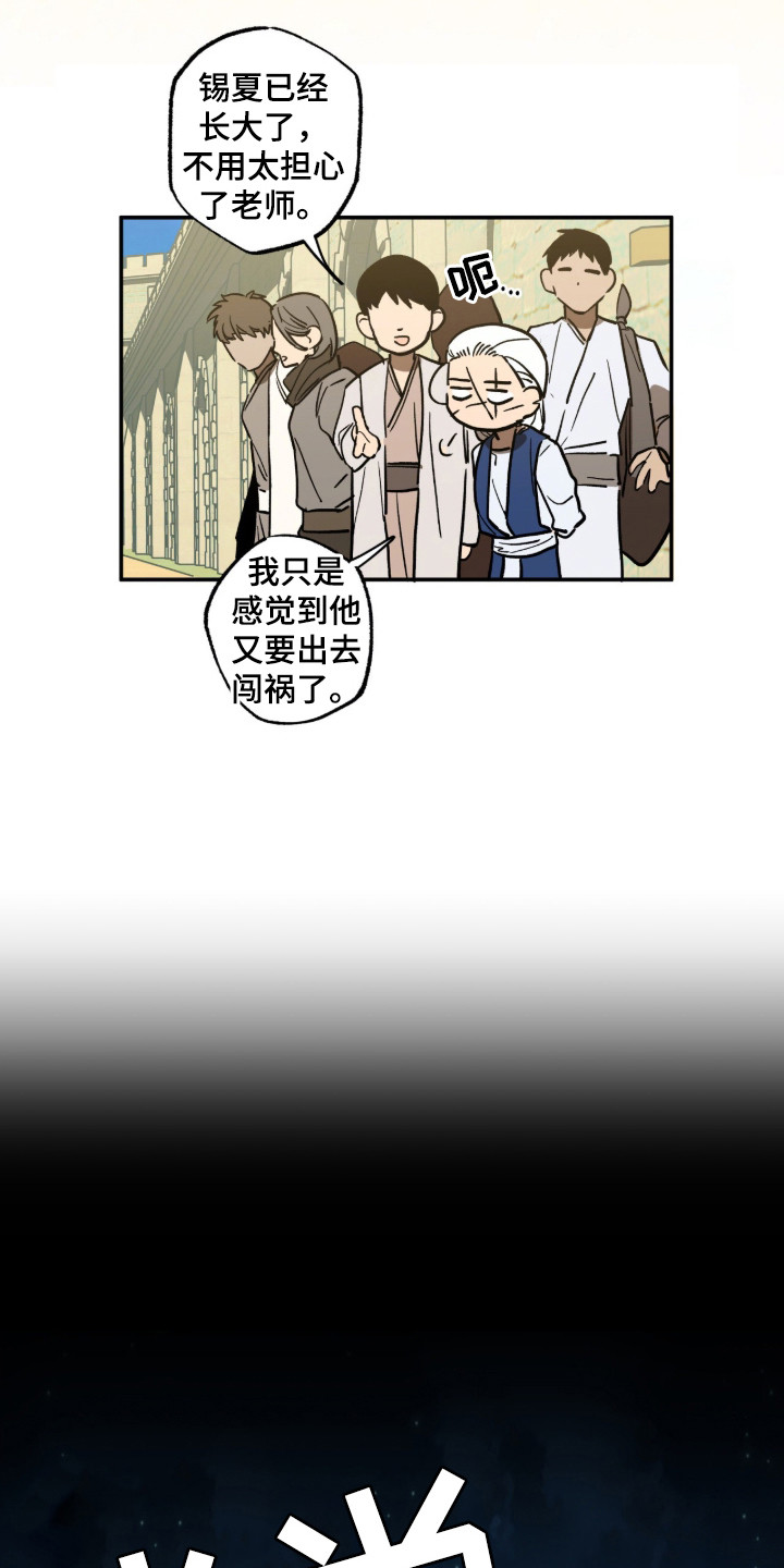 赤沙囚途漫画,第4章：固执5图