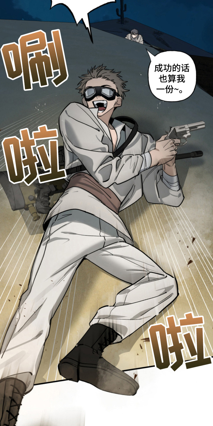 赤沙囚途漫画,第5章：伏击3图