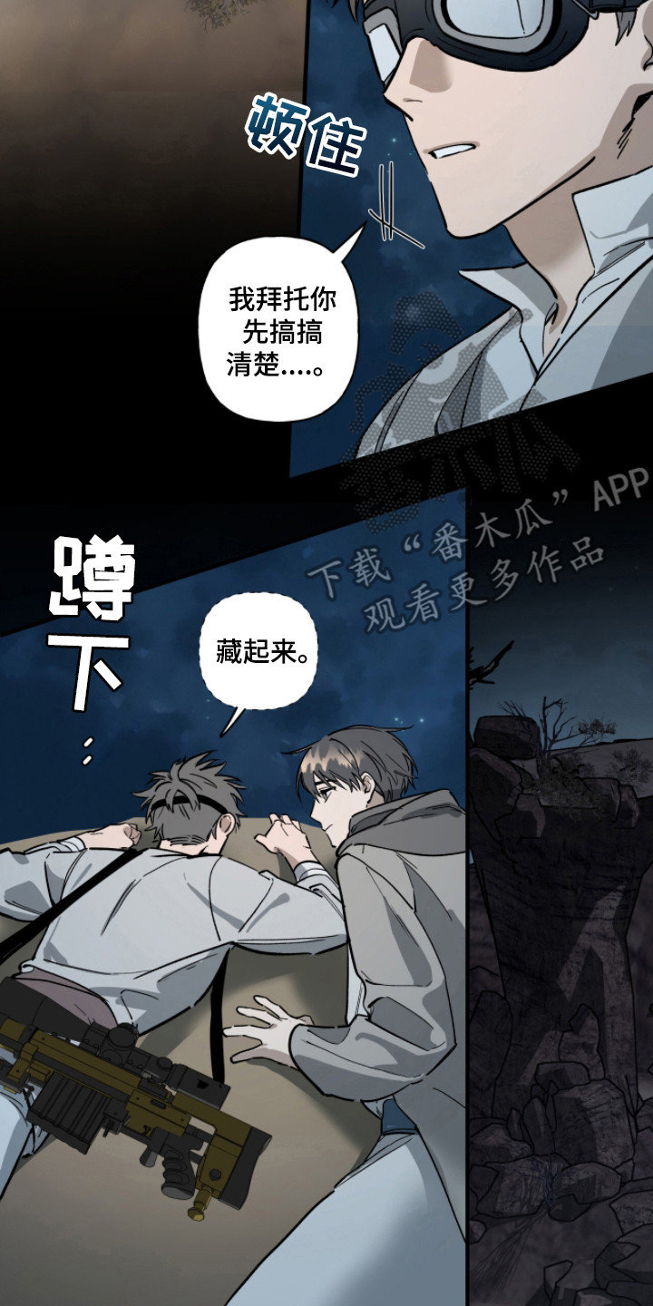 赤沙囚途漫画,第5章：伏击4图
