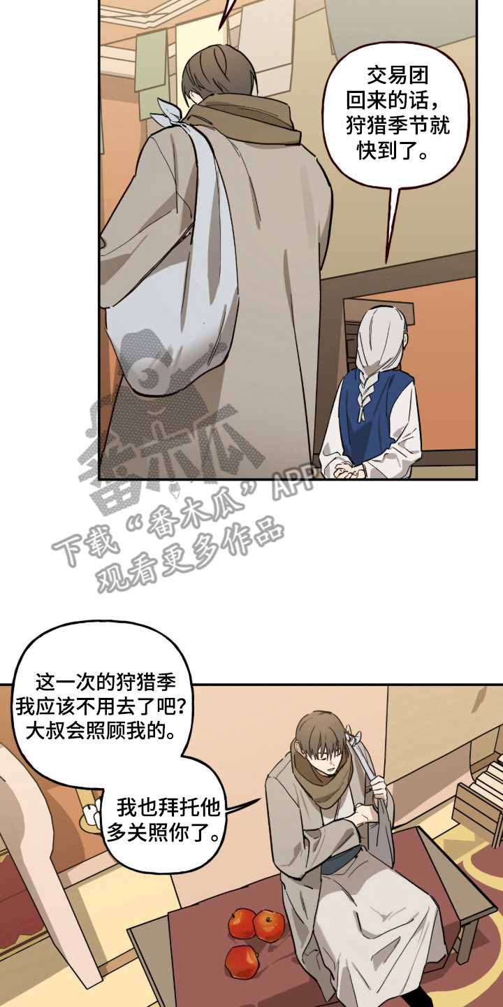 赤沙囚途漫画,第1章：狩猎季2图