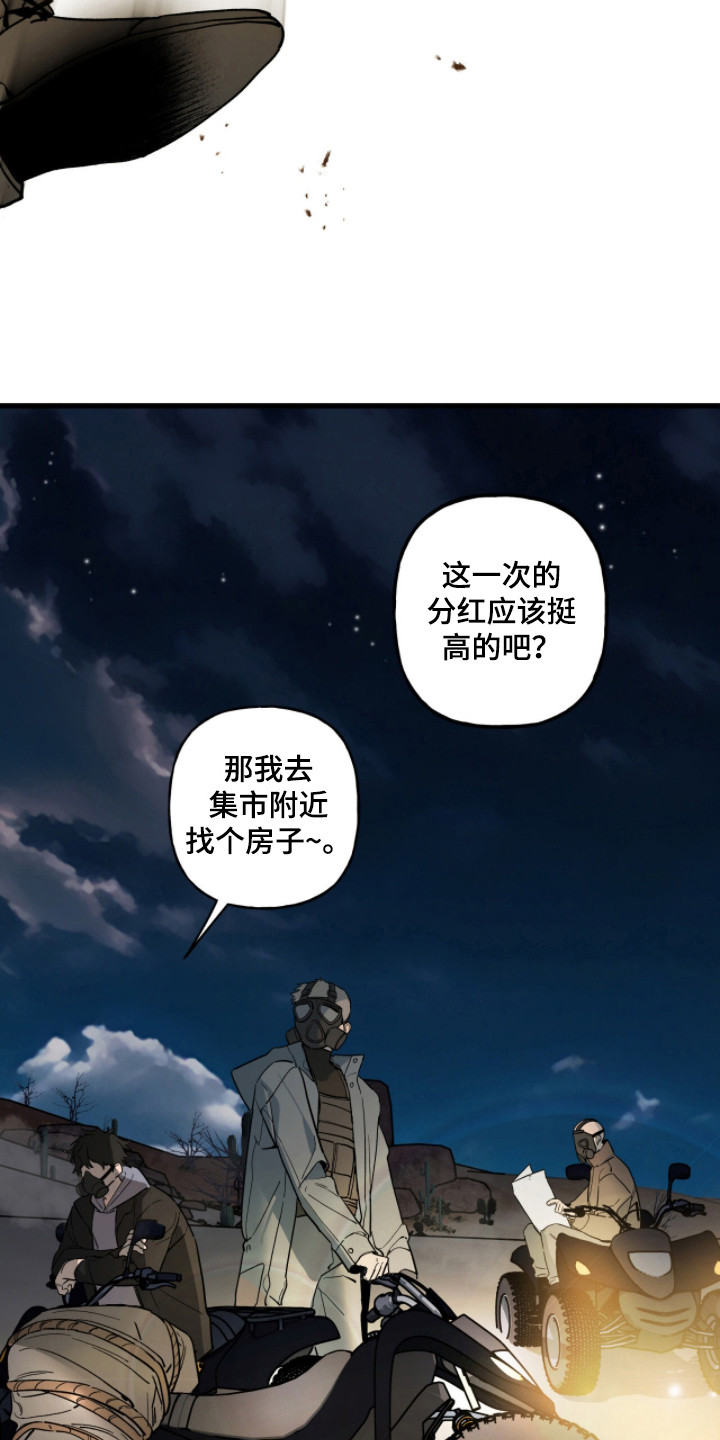 赤沙囚途漫画,第5章：伏击4图