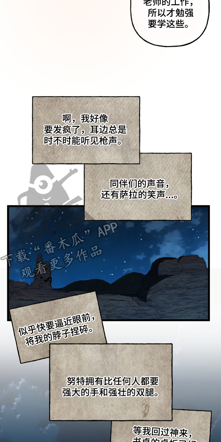 赤沙囚途漫画,第2章：换班4图