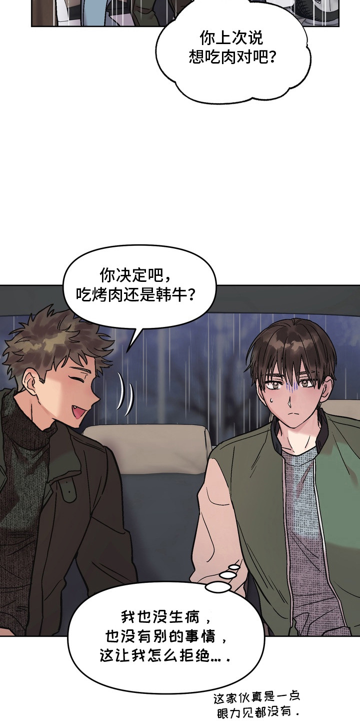 沉梦难醒漫画,第12章：对视1图