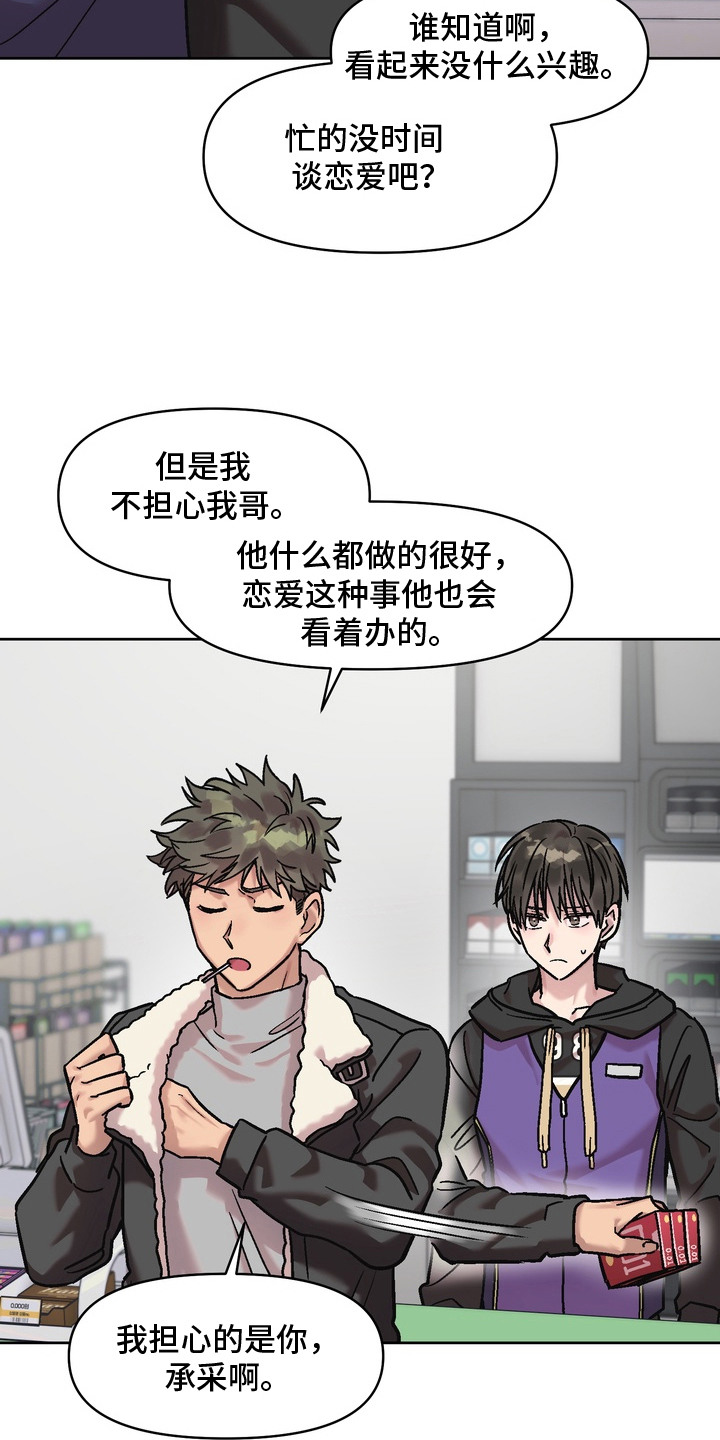 沉梦难醒漫画,第6章：松懈1图