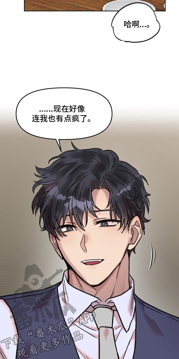 沉梦难醒漫画,第18章：有点疯了5图