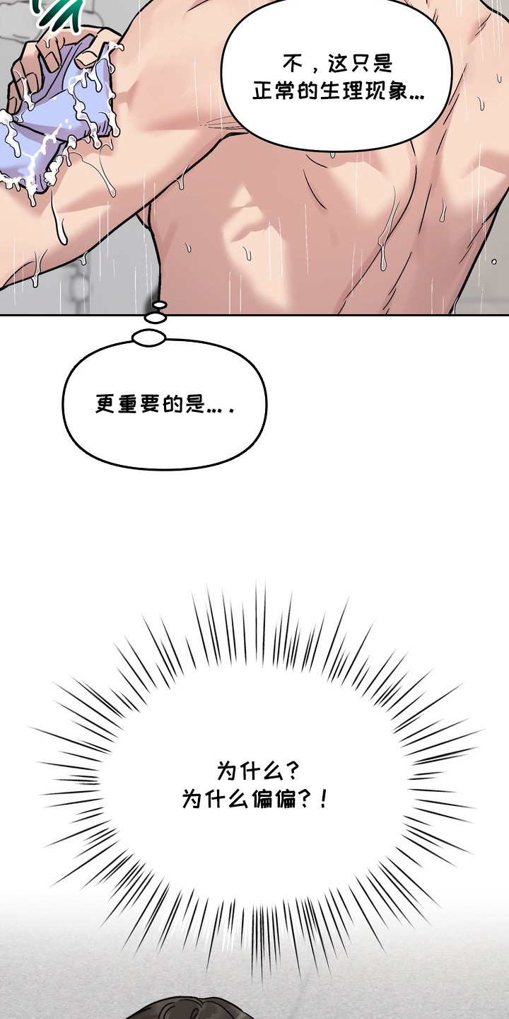 沉梦听雨抖音风格介绍漫画,第17章：忘不掉的梦4图