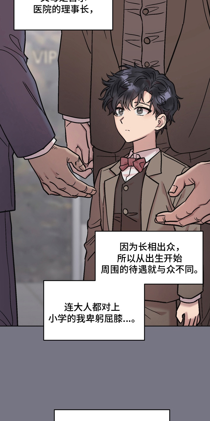 沉梦难醒漫画,第16章：成功的人生5图