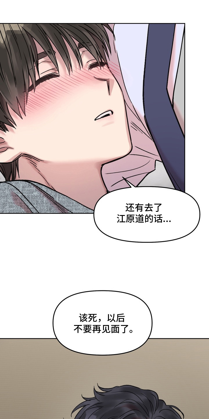 沉梦难醒漫画,第15章：喝多了2图