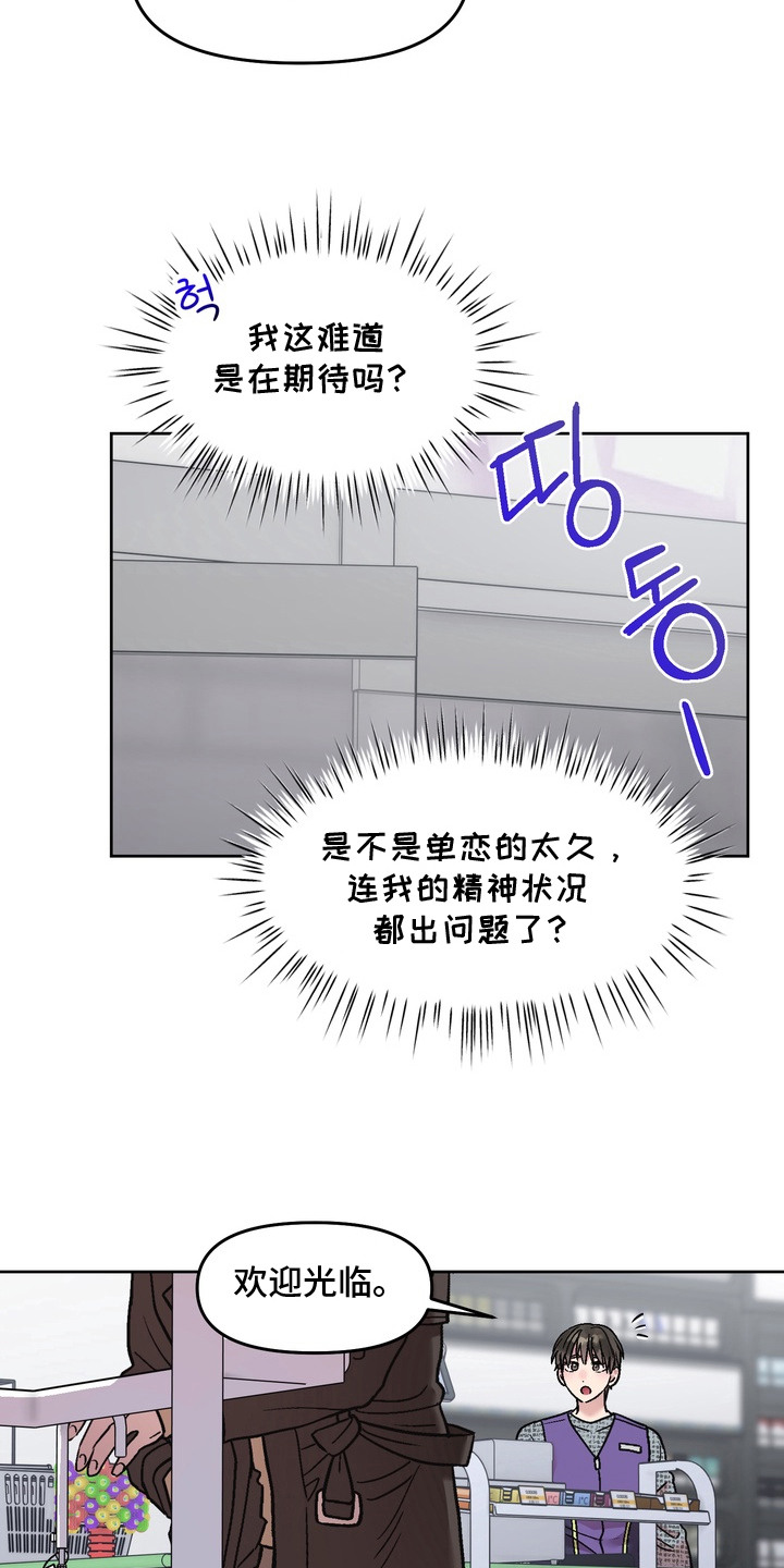 沉梦难醒漫画,第11章：期待着2图