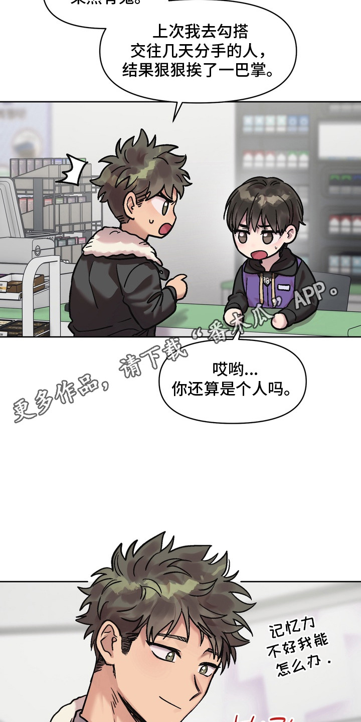 沉梦难醒漫画,第6章：松懈1图