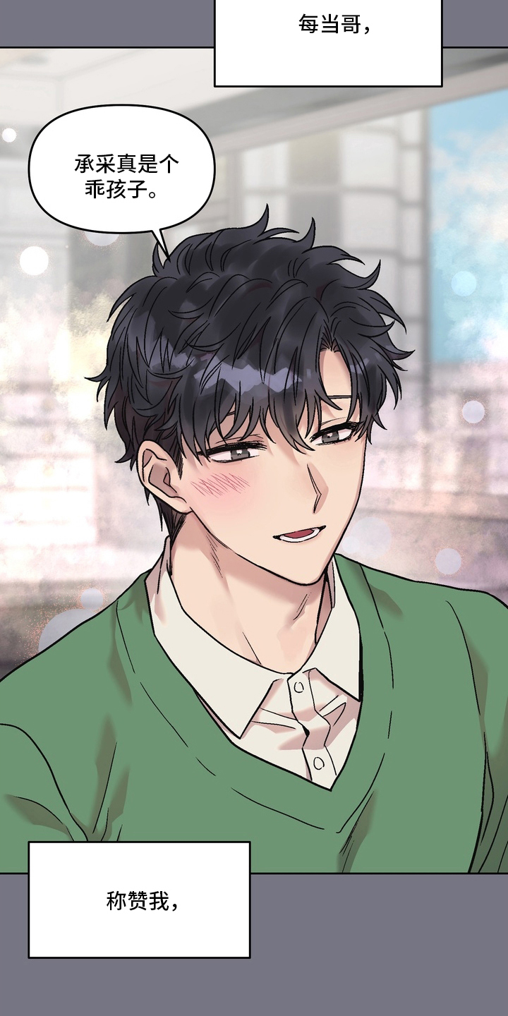 沉梦难醒漫画,第1章：暗恋的哥哥（预告）2图