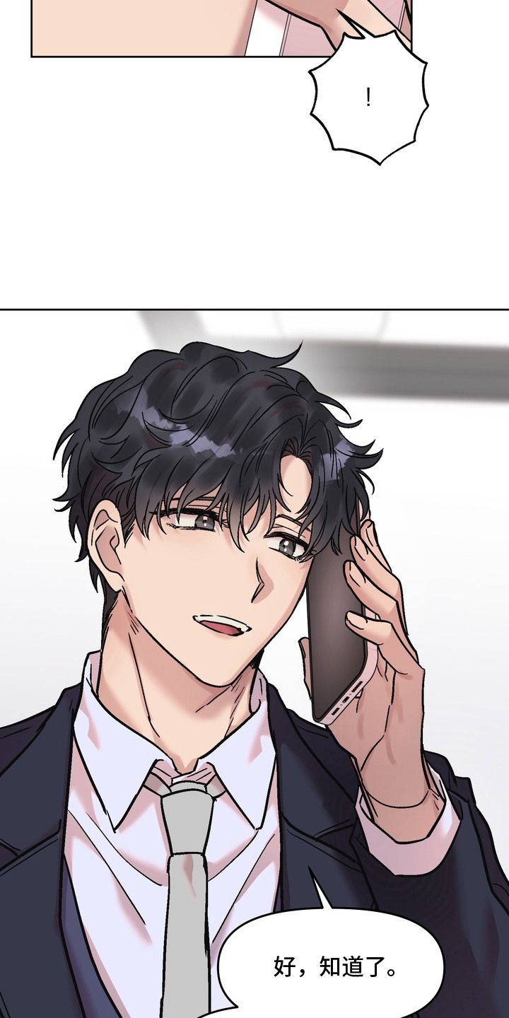 沉梦难醒漫画,第18章：有点疯了2图