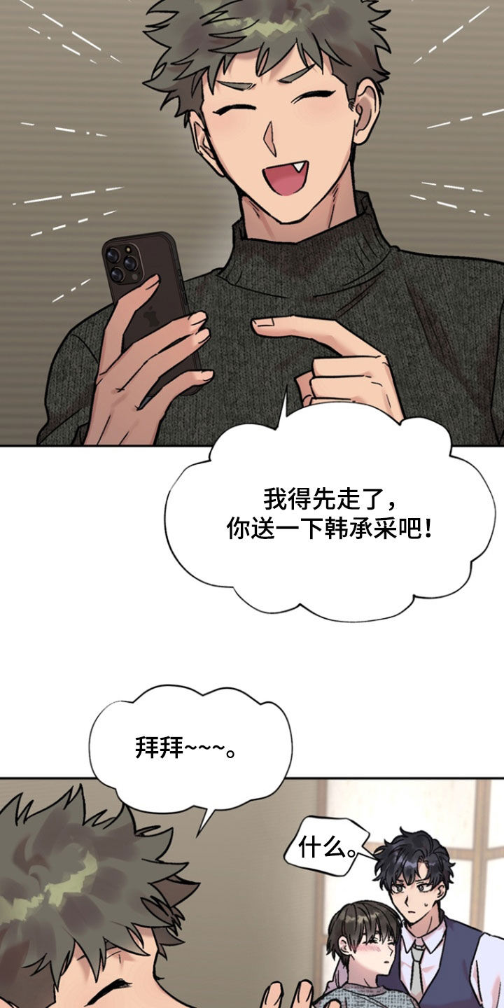 沉梦难醒漫画,第19章：我在干什么3图