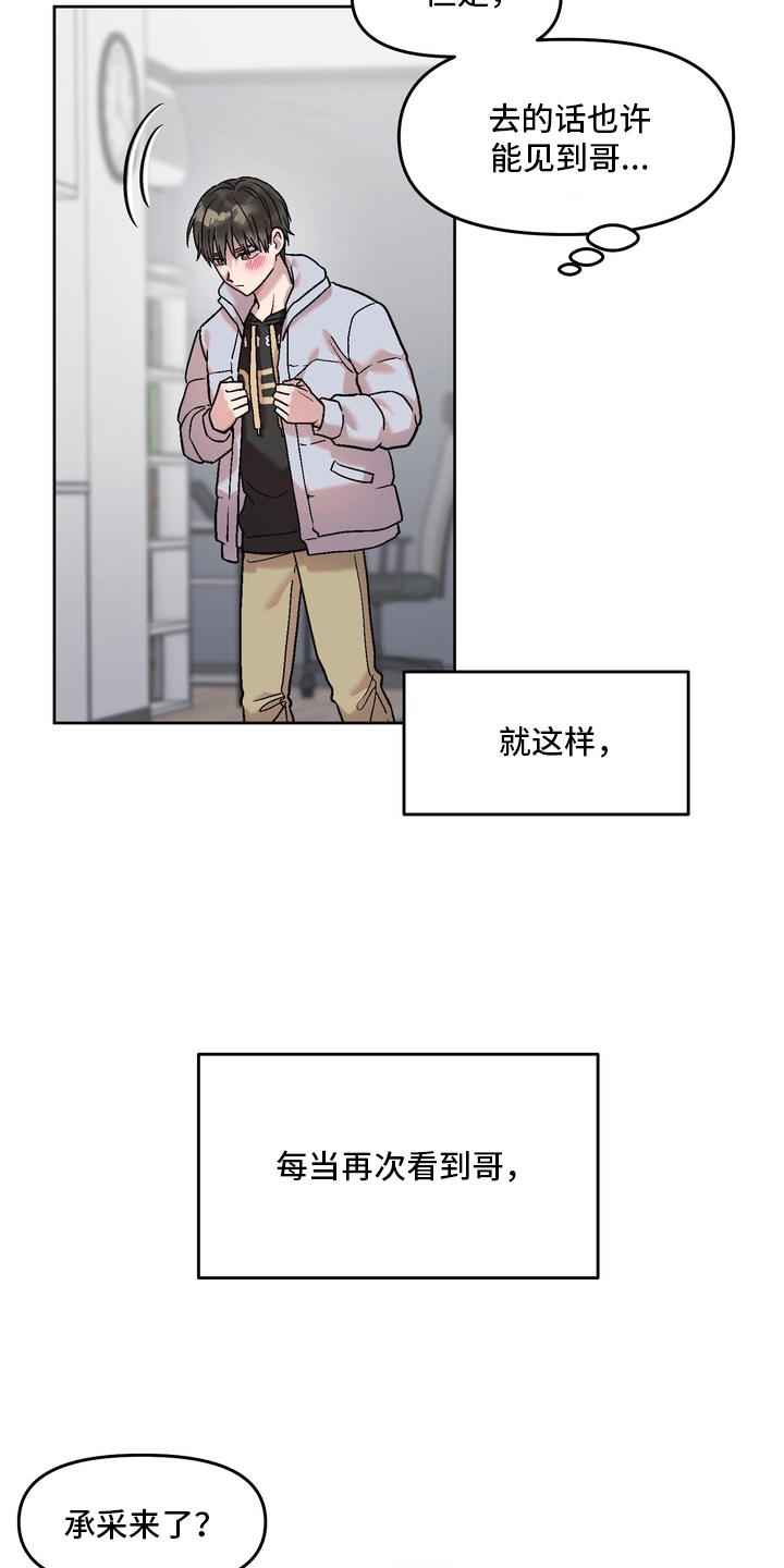 沉梦难醒漫画,第1章：暗恋的哥哥（预告）4图