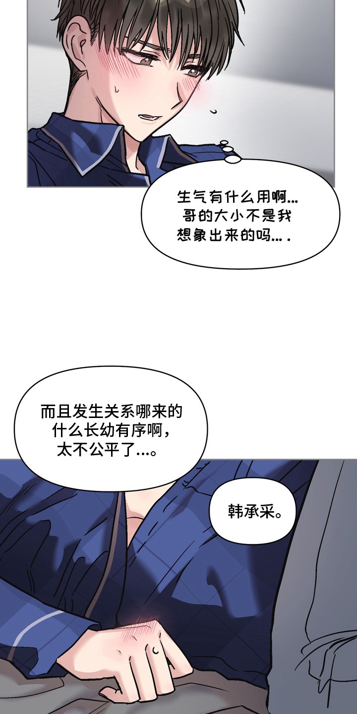 沉梦难醒漫画,第8章：说一不二5图