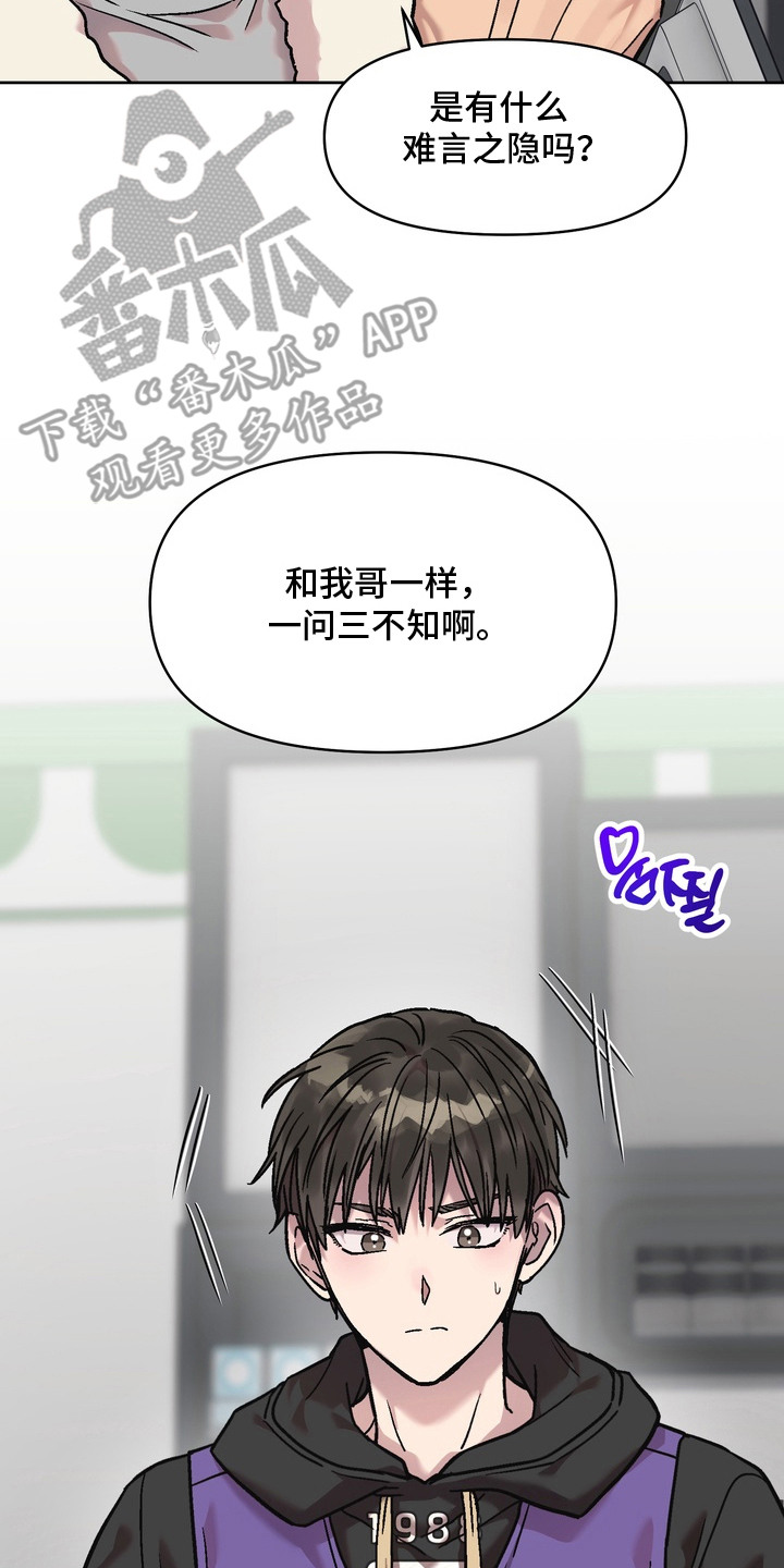 沉梦难醒漫画,第6章：松懈4图