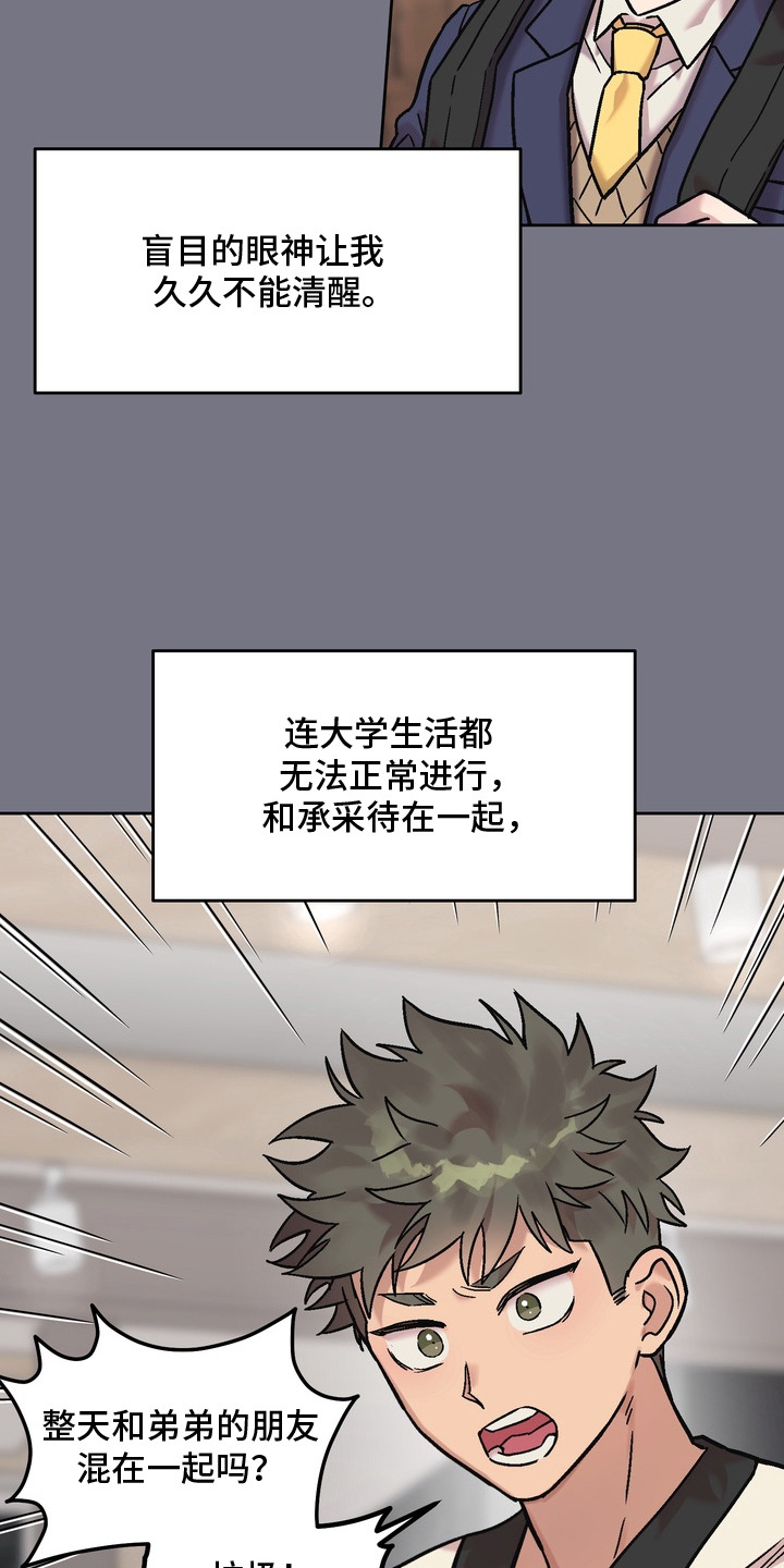 沉梦难醒漫画,第16章：成功的人生1图