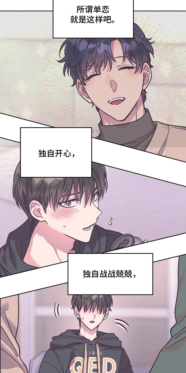 沉梦难醒漫画,第12章：对视1图