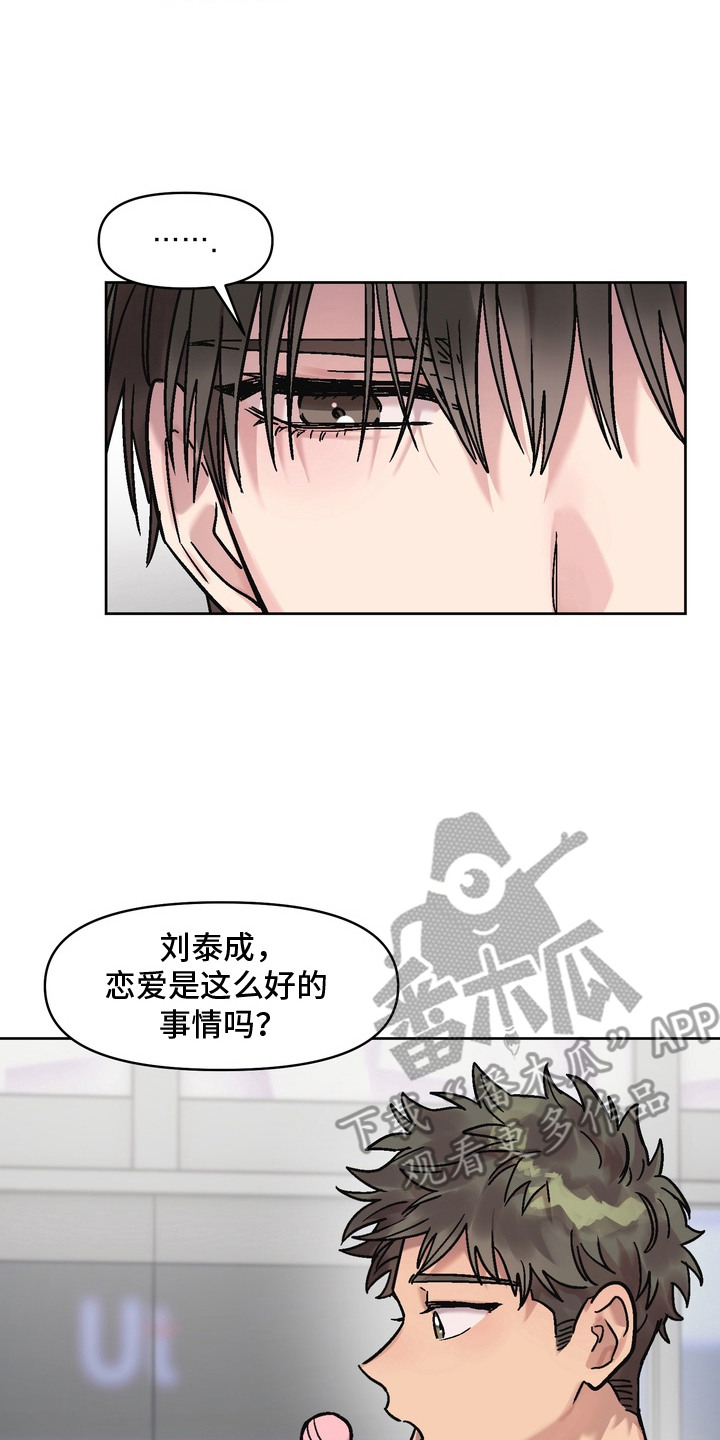沉梦难醒漫画,第6章：松懈2图