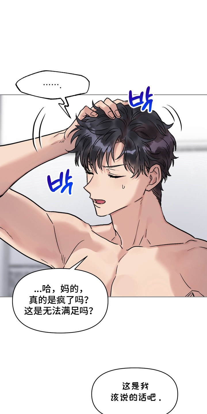 沉默的荣耀演员表漫画,第9章：惹人怜爱4图