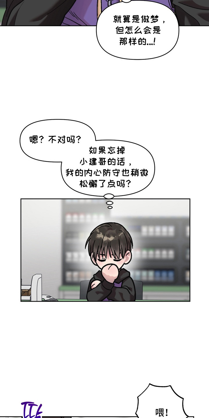 沉默的荣耀演员表漫画,第6章：松懈4图