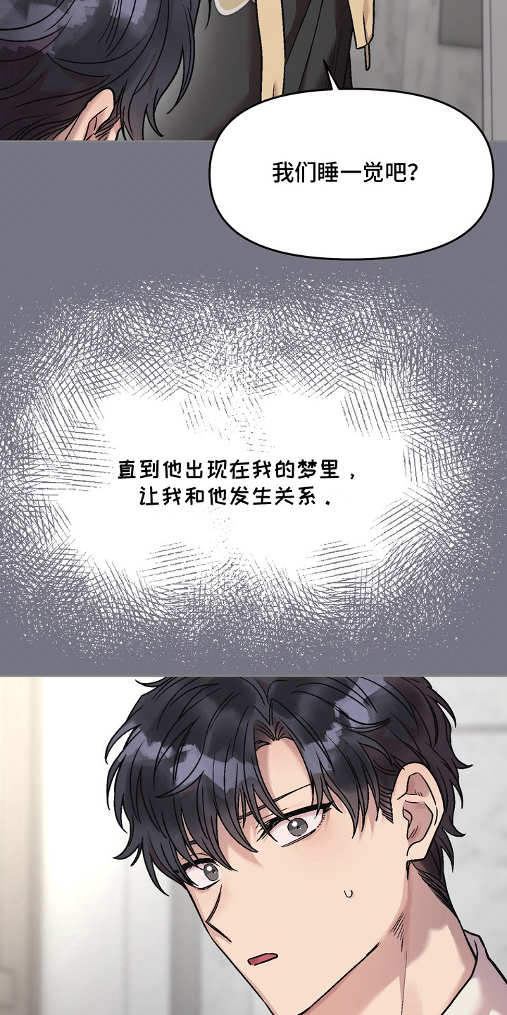 沉默的荣耀演员表漫画,第17章：忘不掉的梦4图