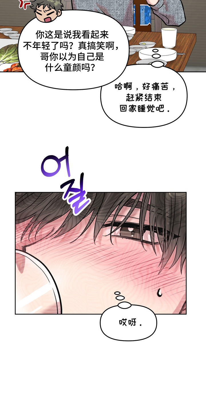 沉梦难醒漫画,第15章：喝多了1图