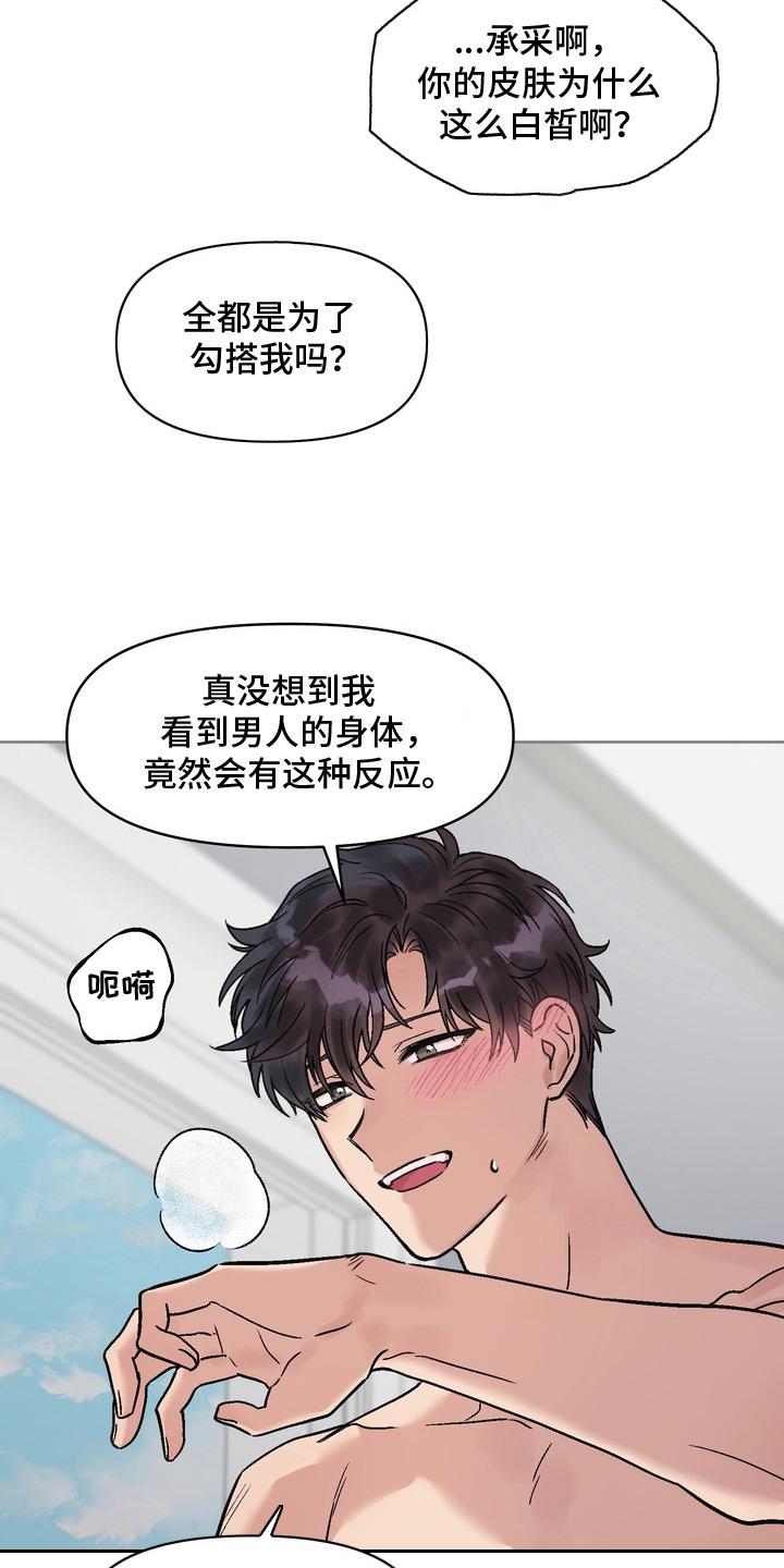 沉梦难醒在哪能看漫画,第10章：感觉很好3图