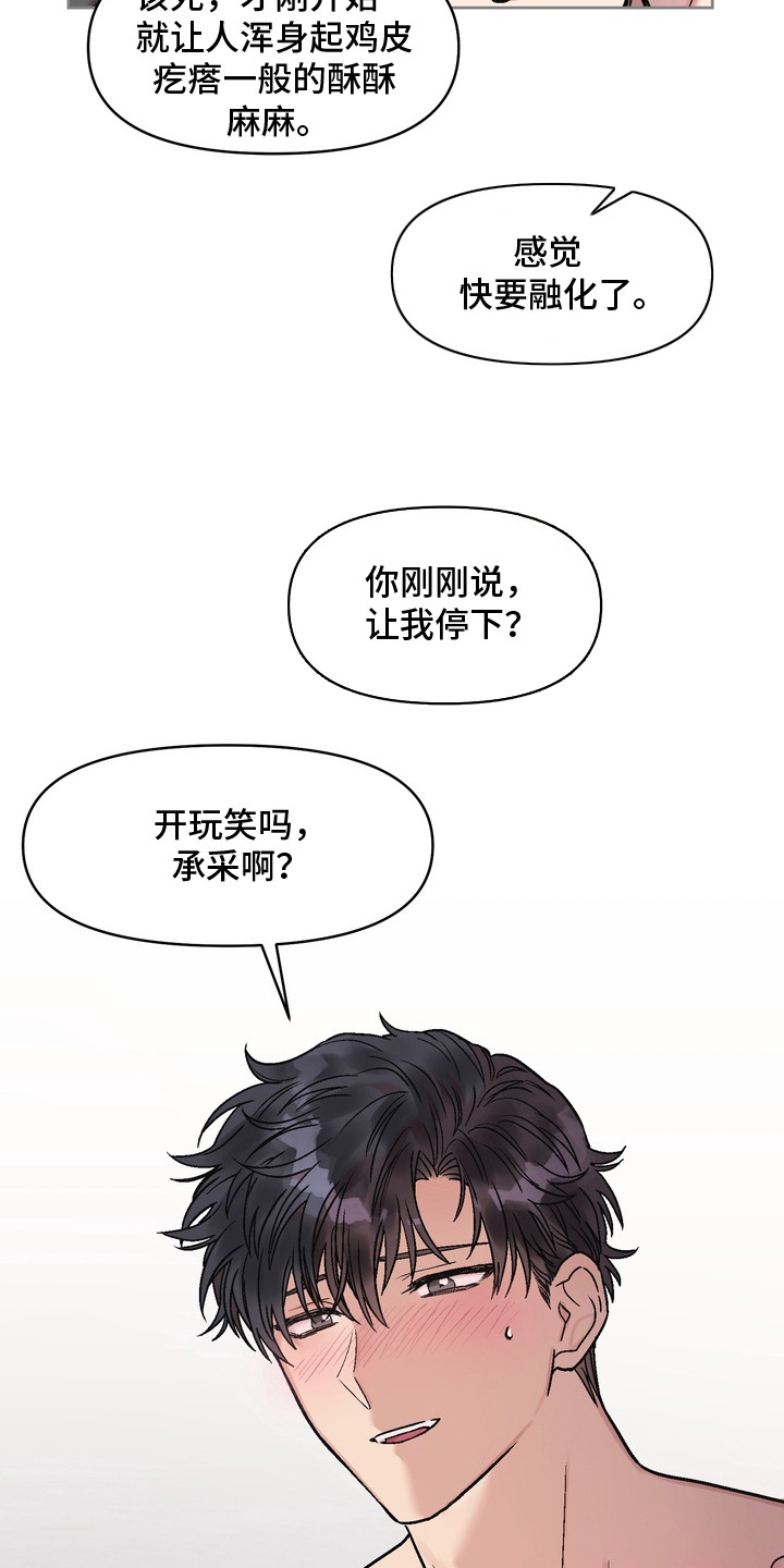 沉梦难醒在哪能看漫画,第10章：感觉很好3图