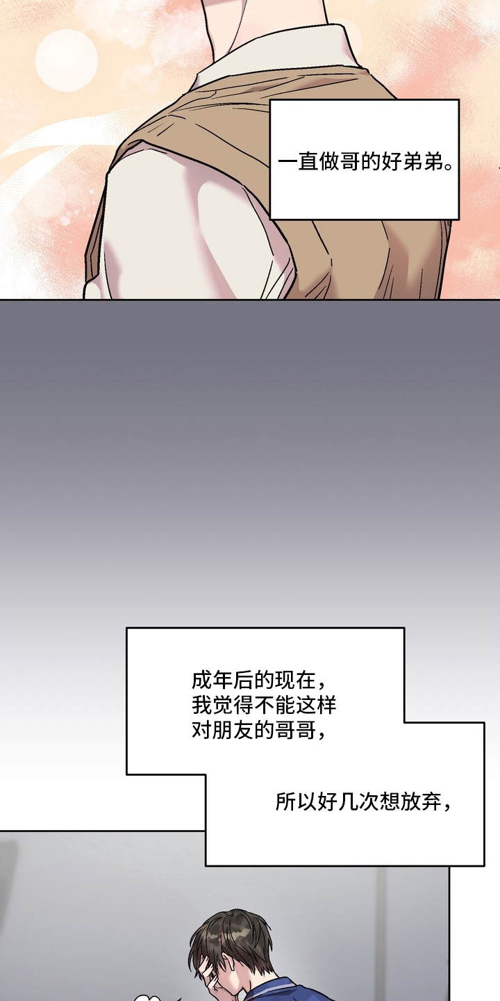 沉梦难醒漫画,第1章：暗恋的哥哥（预告）1图