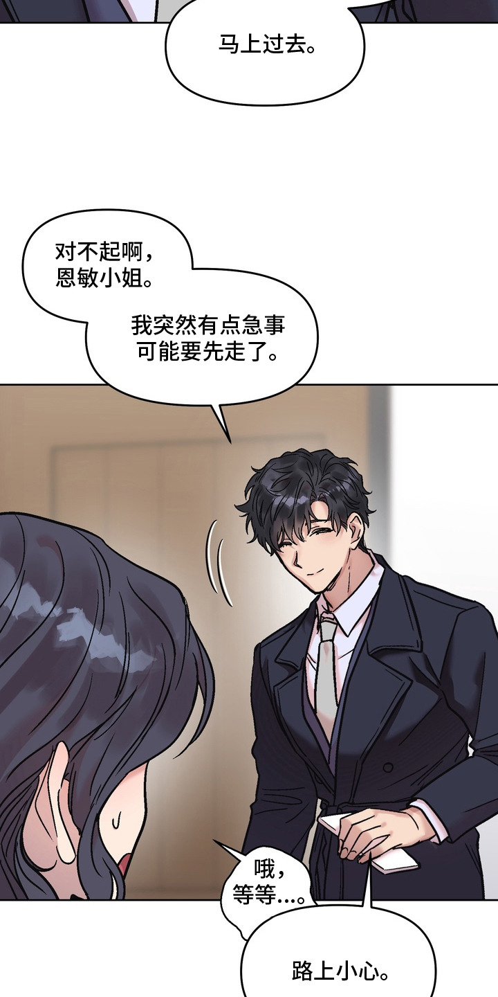 沉梦难醒漫画,第18章：有点疯了3图